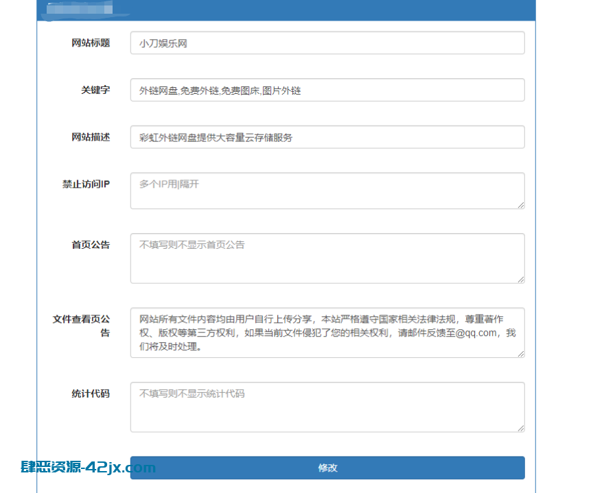 彩虹网盘外链程序源码V5.1 网站源码-第2张